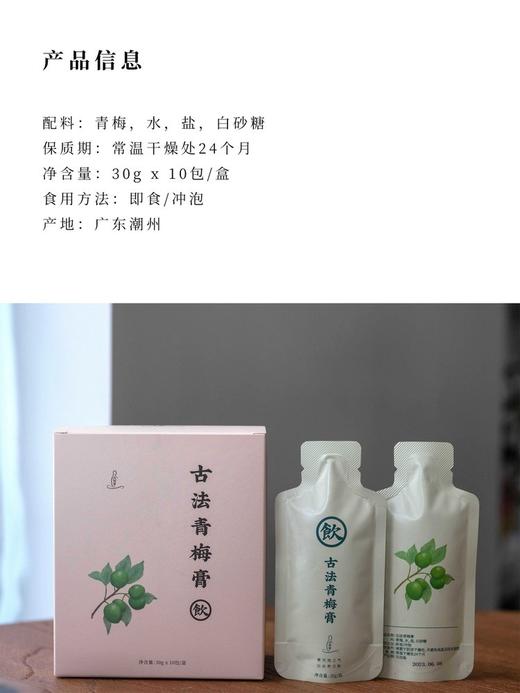 古法青梅膏 商品图7