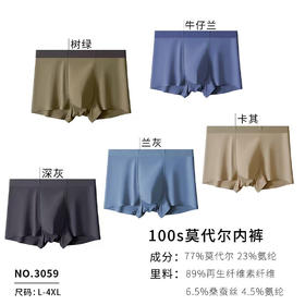 新款男士无痕100s莫代尔平角内裤10A级抑菌亲肤舒适3059