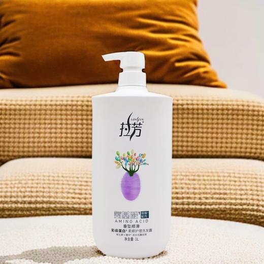 拉芳氨基酸彩丝蛋白柔顺护理洗发露系列 1L/瓶 商品图2