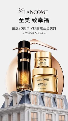 兰蔻90周年｜至美 致幸福