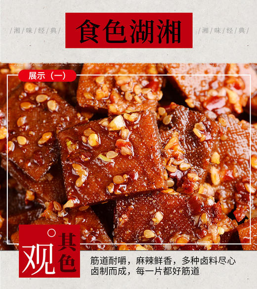 19.9到手5大袋【情儿格格 湖南平江风味酱干】，豆香醇香鲜爽，口感劲道不柴不绵软，嫩滑老练嚼头刚刚好🔥 ✅精选优质黄豆，佐以多种香料，传统酱卤技艺慢火熬制，每片酱干都饱含匠心 商品图10