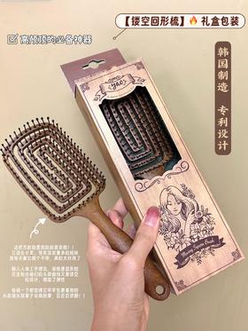 ✨镂空回形梳 ！梳头+按摩+造型三合一