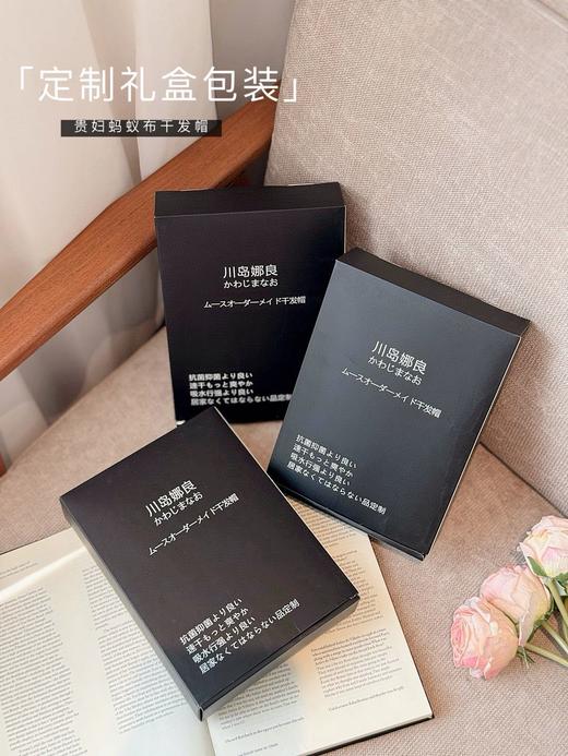 ✨川岛娜良·贵妇蚂蚁布干发帽 商品图7