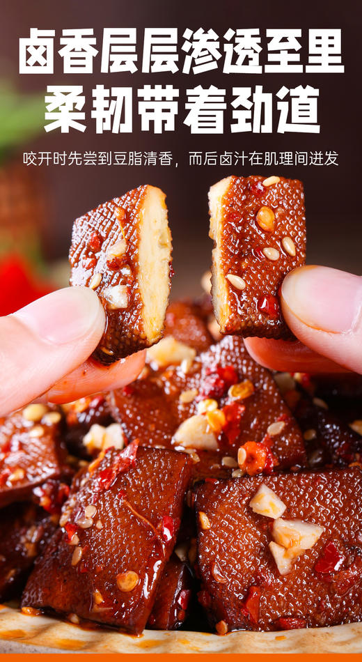19.9到手5大袋【情儿格格 湖南平江风味酱干】，豆香醇香鲜爽，口感劲道不柴不绵软，嫩滑老练嚼头刚刚好🔥 ✅精选优质黄豆，佐以多种香料，传统酱卤技艺慢火熬制，每片酱干都饱含匠心 商品图2
