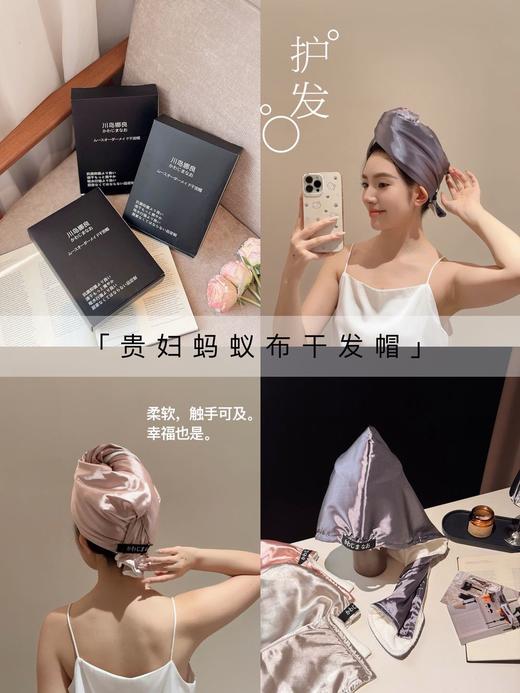 ✨川岛娜良·贵妇蚂蚁布干发帽 商品图1