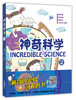 【12岁+】神奇科学 全2册 81个科学实验，涉及物理、化学、生物、数学等学科，高清摄影机拍摄，细节完美展现 商品缩略图2