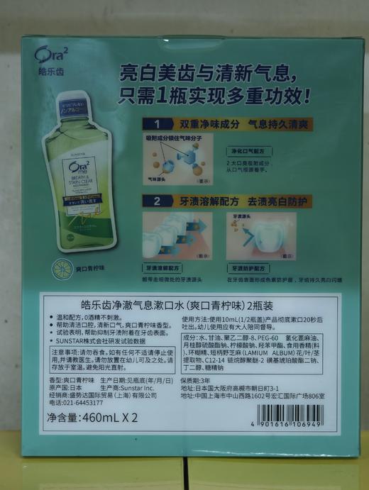 盛势达 皓乐齿净澈气息漱口水2瓶装  460ml*2（爽口青柠味） 商品图1