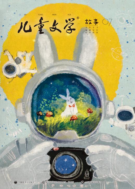 【杂志】《儿童文学选粹+儿童文学经典》+《儿童文学故事+儿童文学绘本》2025年9-26年8月全年赠送1本小房子随机 商品图1