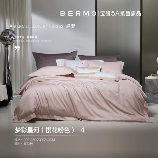 10楼宝缦 梦彩星河单四件 吊牌价2780-2980元 活动价899-999/套 商品图0