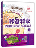 【12岁+】神奇科学 全2册 81个科学实验，涉及物理、化学、生物、数学等学科，高清摄影机拍摄，细节完美展现 商品缩略图1