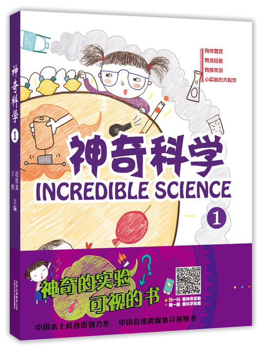 【12岁+】神奇科学 全2册 81个科学实验，涉及物理、化学、生物、数学等学科，高清摄影机拍摄，细节完美展现 商品图1
