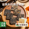 云南大叶种古树茶（红茶/白茶/普洱生茶）| 合作农友生产，来自云南，生产方：如茶茶坊 *【公平贸易农人定价】 商品缩略图0