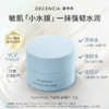 Decencia 黛世希 高保湿修护佑润面霜 30g 全肤质通用版 商品缩略图0