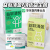 ✨益联清忧即食型益生+清盈即食型益生菌粉 商品缩略图0