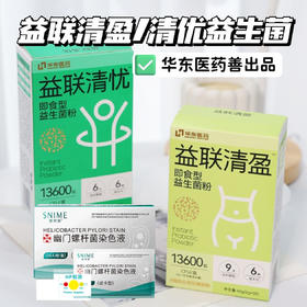 ✨益联清忧即食型益生+清盈即食型益生菌粉
