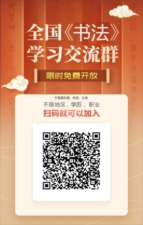 恭喜！刚刚正式发布：公益书法课招募,免费学隶书、楷书、行书，不限基础，名额有限！