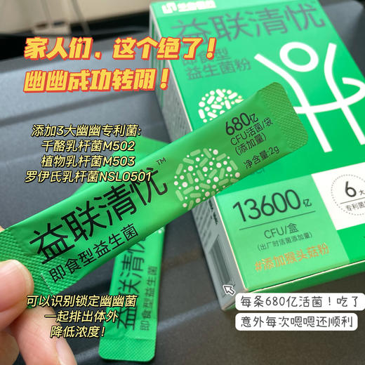 ✨益联清忧即食型益生+清盈即食型益生菌粉 商品图2