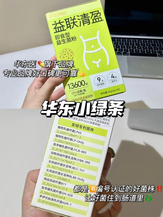 ✨益联清忧即食型益生+清盈即食型益生菌粉 商品图5