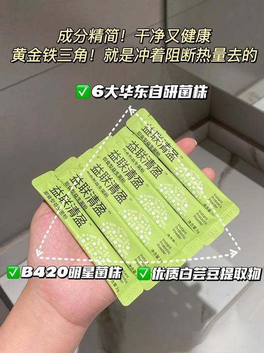 ✨益联清忧即食型益生+清盈即食型益生菌粉 商品图8