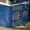 【人文之宝】海子系列·杜邦纸书衣（面朝大海） 商品缩略图2