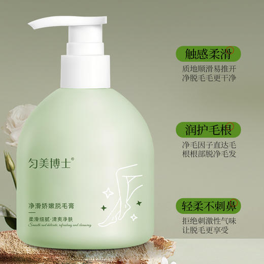 【抢！2瓶超值装！】温和脱毛0刺激💖 匀美博士净滑娇嫩脱毛膏  250g手部腿部腋下温和脱毛膏✨轻松告别小黑点，滑嫩肌肤一抹即现！ 商品图1