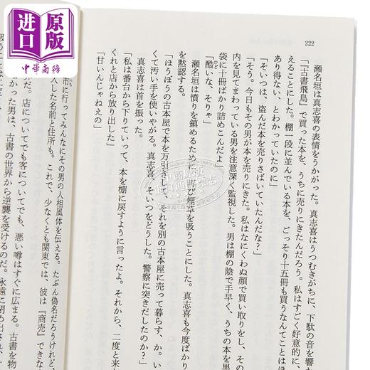 【中商原版】月鱼 三浦紫苑 日文原版 月魚 角川文庫 商品图2