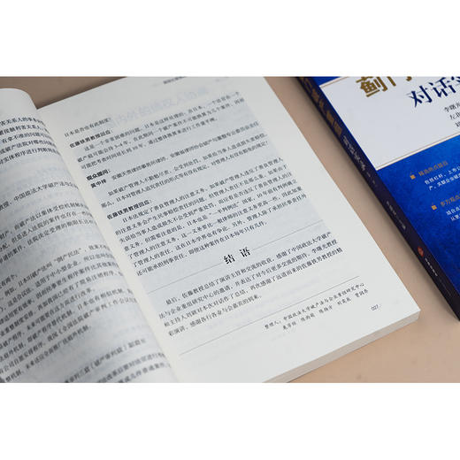 “蓟门破产重组”对话实录(第一季） 李曙光主编 左北平副主编 刘颖执行主编 法律出版社 商品图5