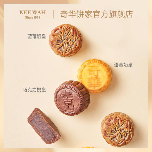 【明月奶皇月饼】一盒三味港式月饼糕点中秋送礼奇华饼家中国香港进口 商品图4
