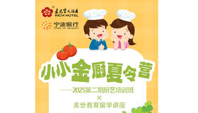 金元宝小金厨启蒙营