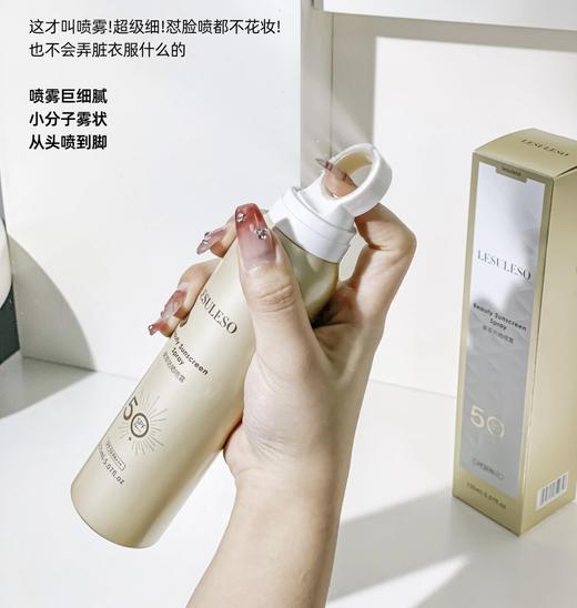 丽素丽速LESULESO小金瓶防晒喷雾SPF50PA防水汗隔离紫外线150g 商品图5