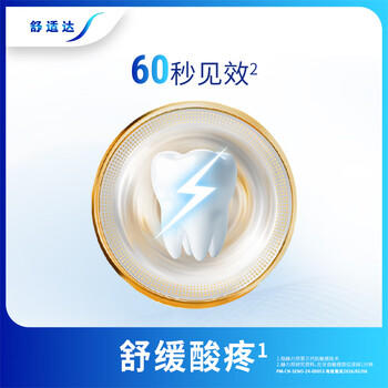 舒适达快速抗敏护理牙龈牙膏540g（180g*3+30g*2或牙刷）新旧包装随机发 /个人护理 /口腔护理 /牙膏 商品图5