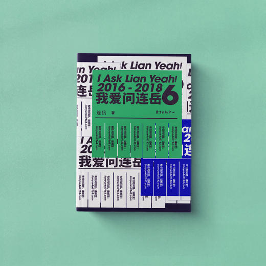 《我爱问连岳6》 商品图5
