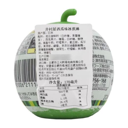井村屋西瓜味冰球170ml 商品图1