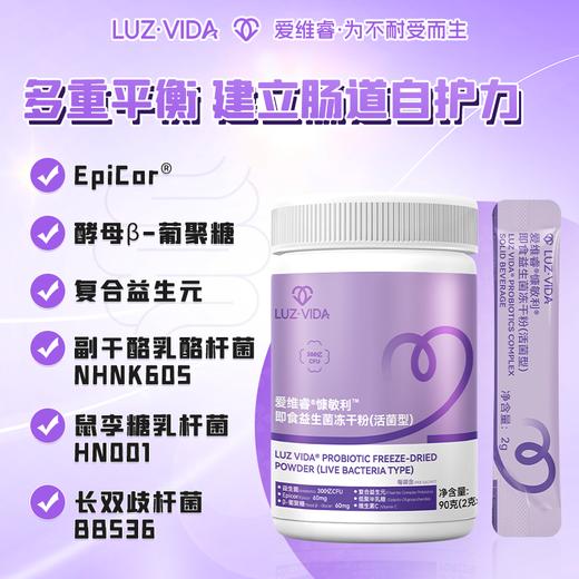 爱维睿慷敏利即食益生菌冻干粉复合酵母粉Epicor宝宝冲剂 商品图1