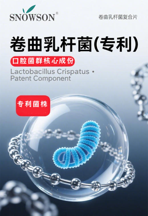 斯诺森齿助理卷曲乳杆菌复合片  牙齿营养 日本原装进品 口臭异味益生菌 商品图8