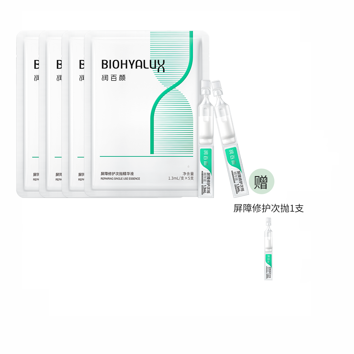 【到手21支】润百颜玻尿酸屏障修护次抛精华液 白纱布次抛3.0