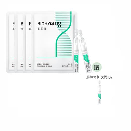 【到手21支】润百颜 玻尿酸屏障修护次抛精华液白纱布次抛3.0 商品图0