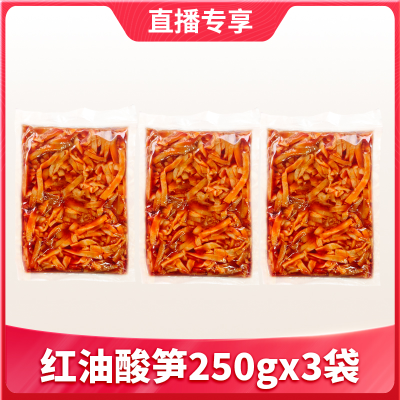 【1件包邮】红油酸笋250g*3袋  开袋即食也可炒菜用