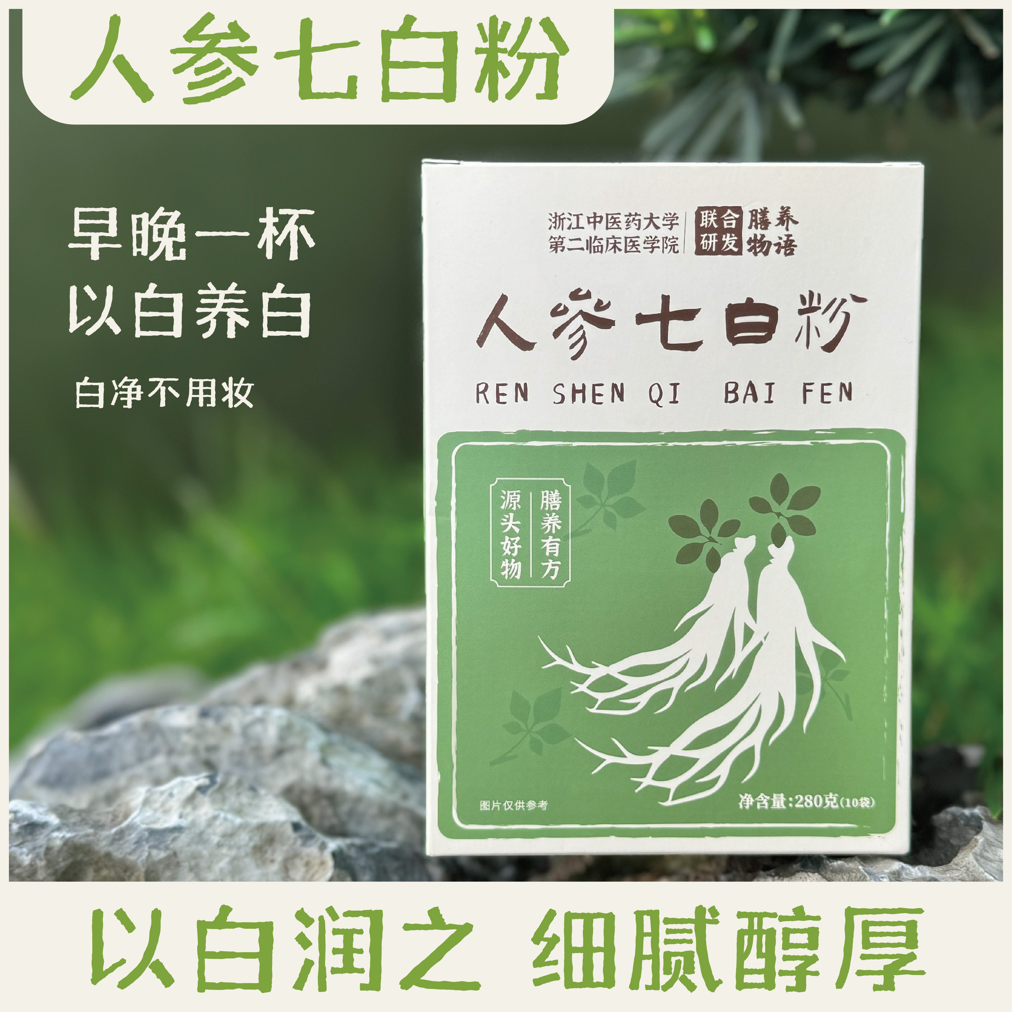 【人参七白粉】轻松喝出自然白润肺美白｜0蔗糖｜喝出冷白皮