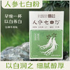【人参七白粉】轻松喝出自然白润肺美白｜0蔗糖｜喝出冷白皮 商品缩略图0