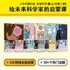 少年中国科技·未来科学+丛书（第一、二辑各5册/全10册，平装），中国科学院权威科学文化传播平台官方出品，5大领域50+沉浸式科学课1000+彩图，含初高中全科知识&中国前沿科技发展。 商品缩略图6