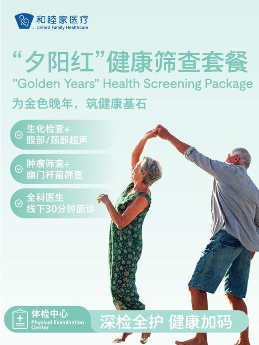 “夕阳红”健康筛查套餐 商品图0