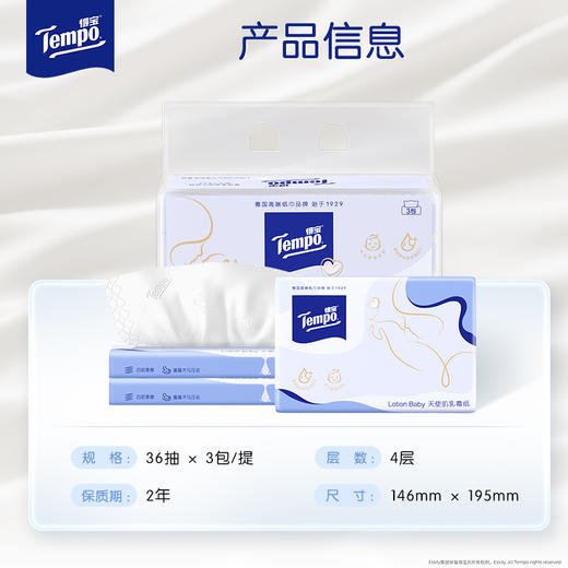 【新品顺手买】Tempo得宝 lotion baby 四层乳霜软抽36抽/包×3包 安心擦拭 呵护婴儿肌 乳霜云柔纸 商品图1