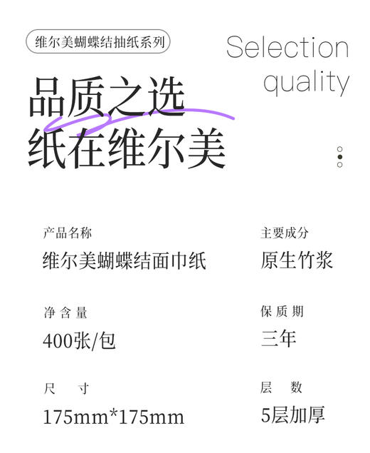 清仓秒杀—维尔美软抽纸面巾4D压花5层80抽3包一提——三个规格：6包、12包、18包袋装（EWRA520M08-1） 商品图1