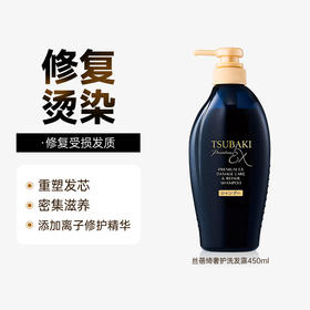 Tsubaki 丝蓓绮 焕耀奢护护发素 450ml
