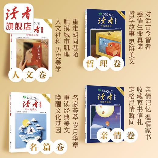 上新 |《读者》回忆典藏版（全4卷） “大字版”字号更大更适合长辈阅读 单本/组合自由选购 读者出版社 商品图2