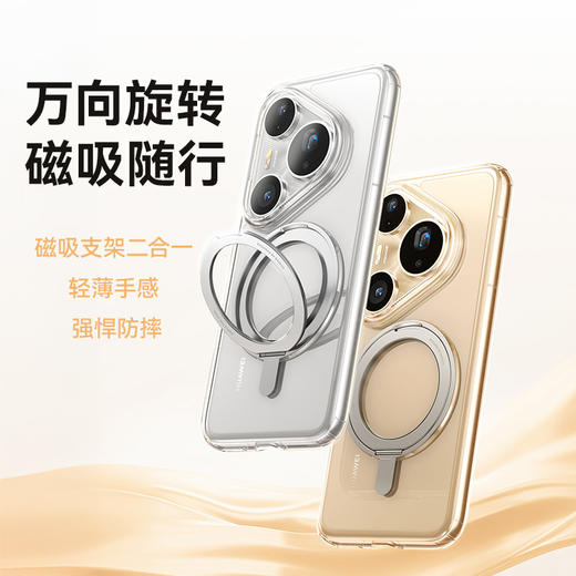 倍思 环立系列 360° 磁吸保护壳 华为P80 商品图1