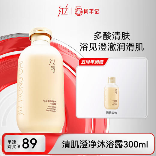 【99任选3件正装 】清肌沐浴露300ml | 专区内任选3件正装打包带走仅99元 商品图0