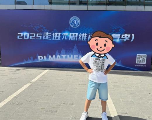 小数学迷的竞赛之路——踩过的坑和选对的路 商品图0