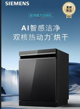 西门子（SIEMENS）【重磅新品】20+2套墅级大容量洗碗机 双核热动力 智感油污240小时长效抑菌存智能互联 SJ43HB66MC